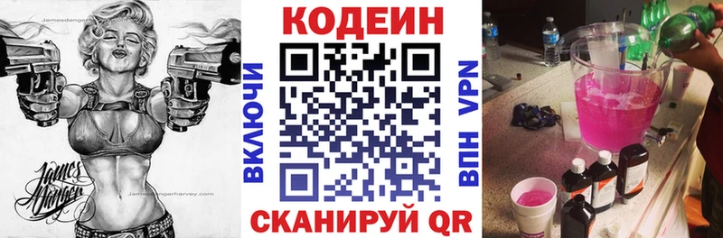 Кодеиновый сироп Lean напиток Lean (лин) Козьмодемьянск